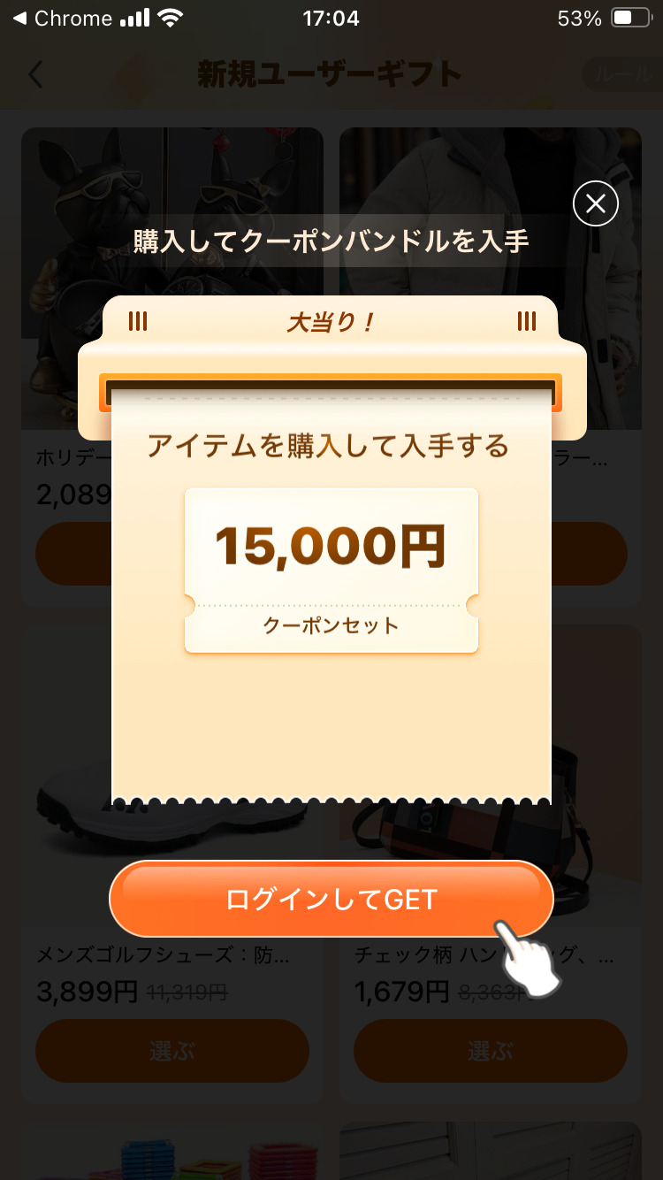 Temuの15,000円分クーポン